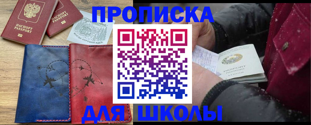 прописка для работы в Шуе